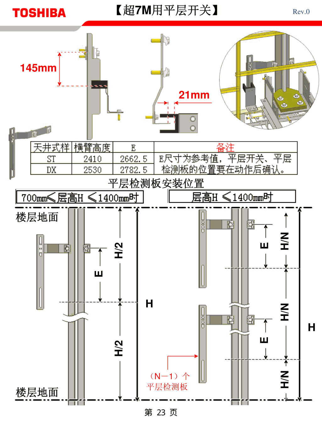 东芝CV600电梯安装基准