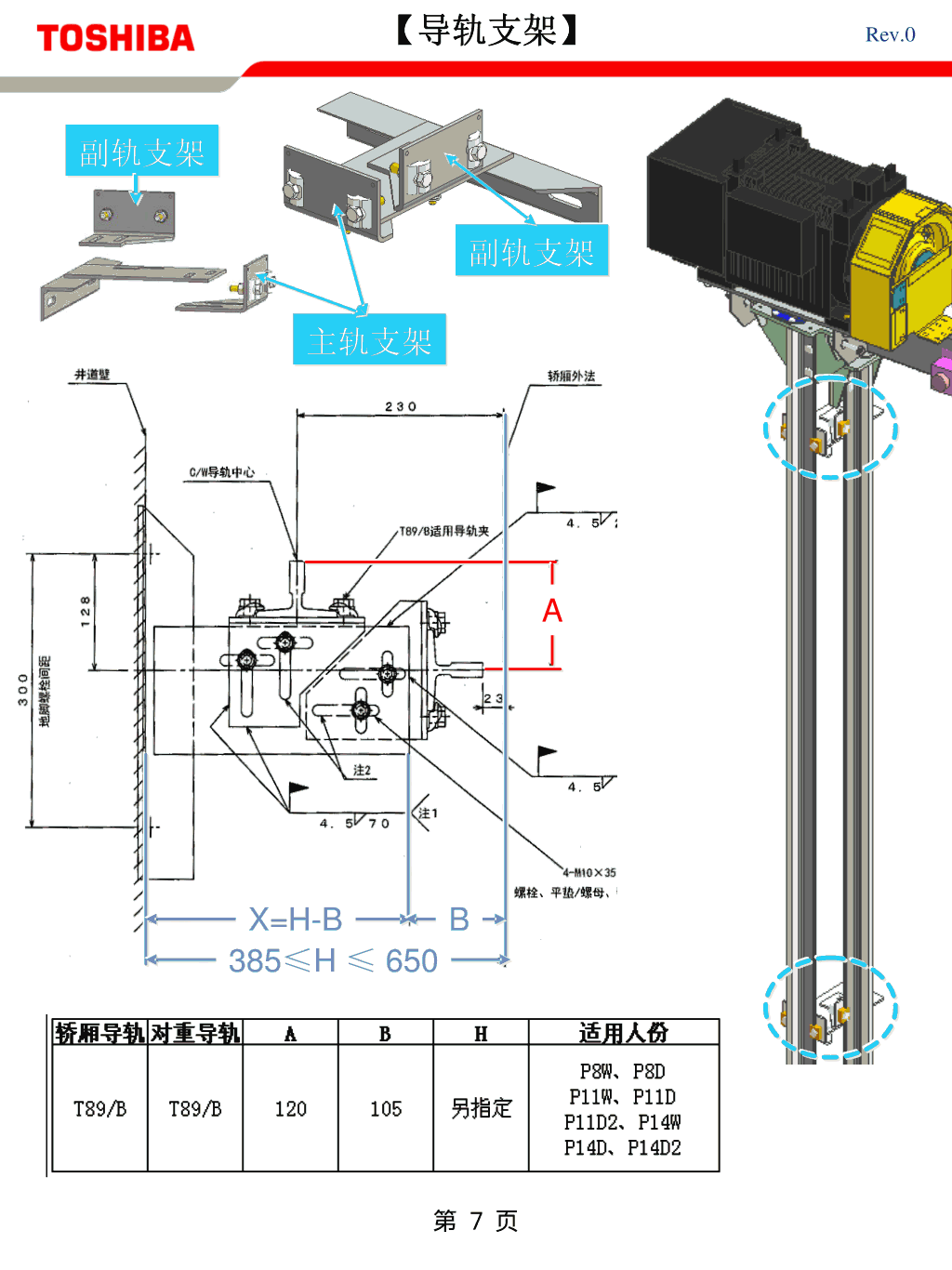 东芝CV600电梯安装基准