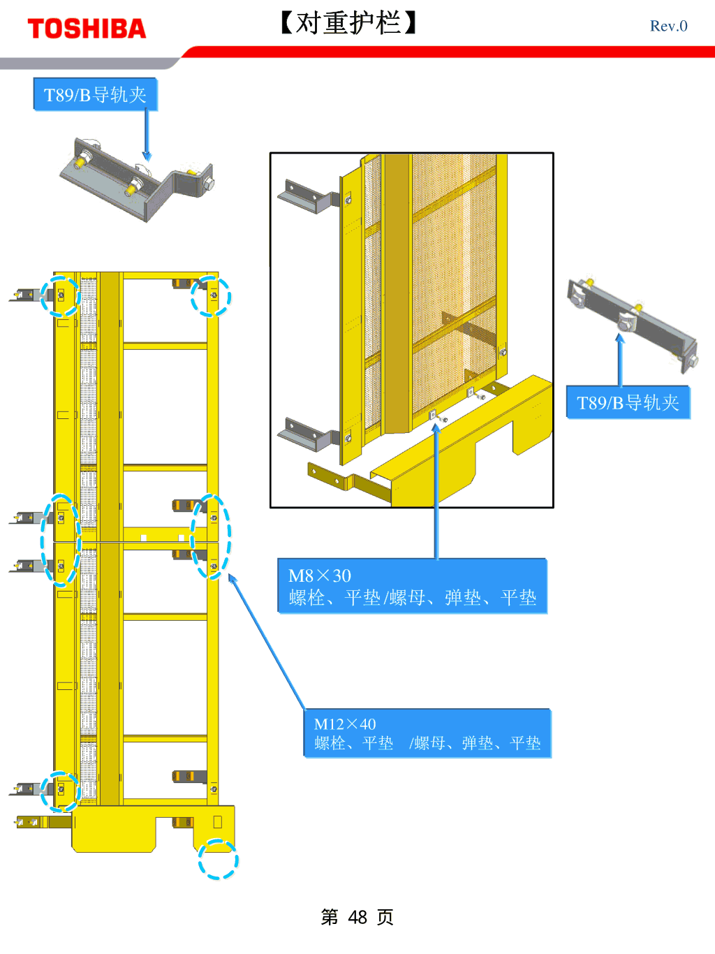 东芝CV600电梯安装基准