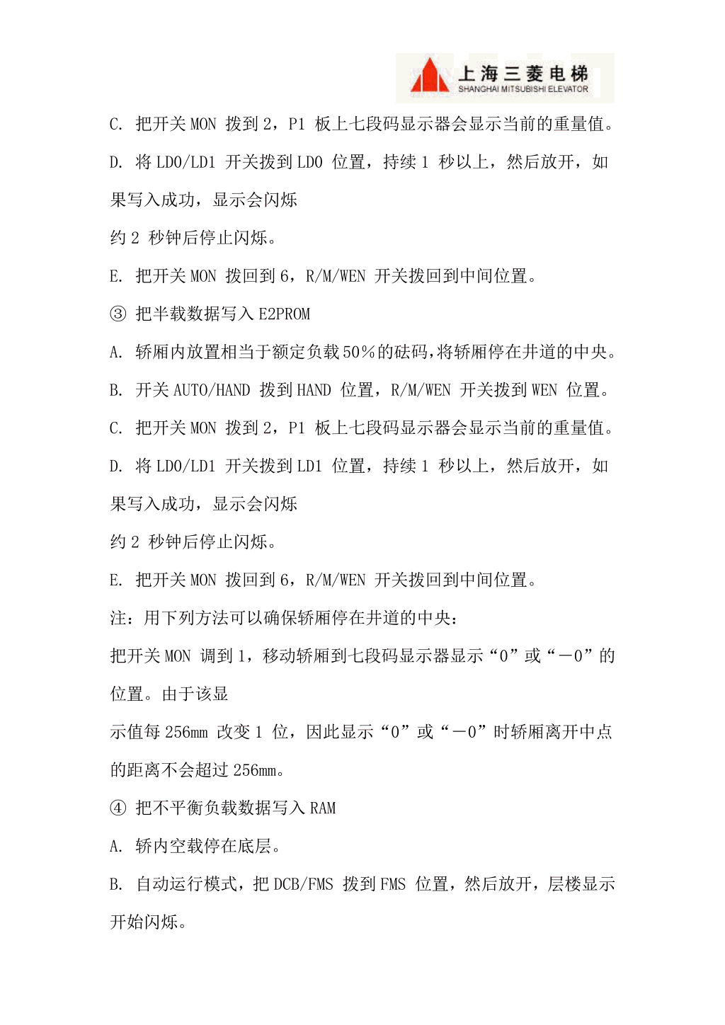 三菱LEGY系列电梯调试资料