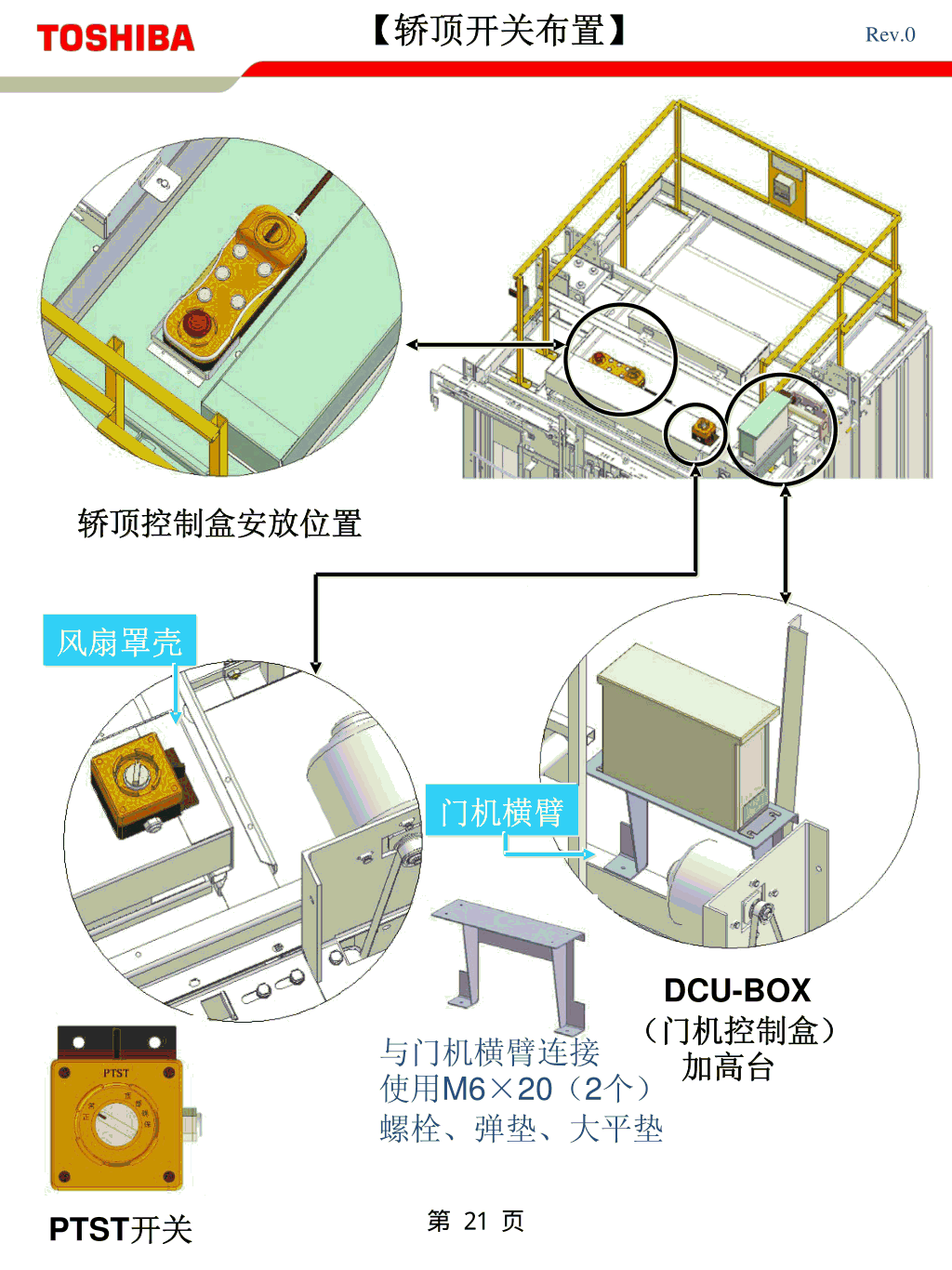 东芝CV600电梯安装基准