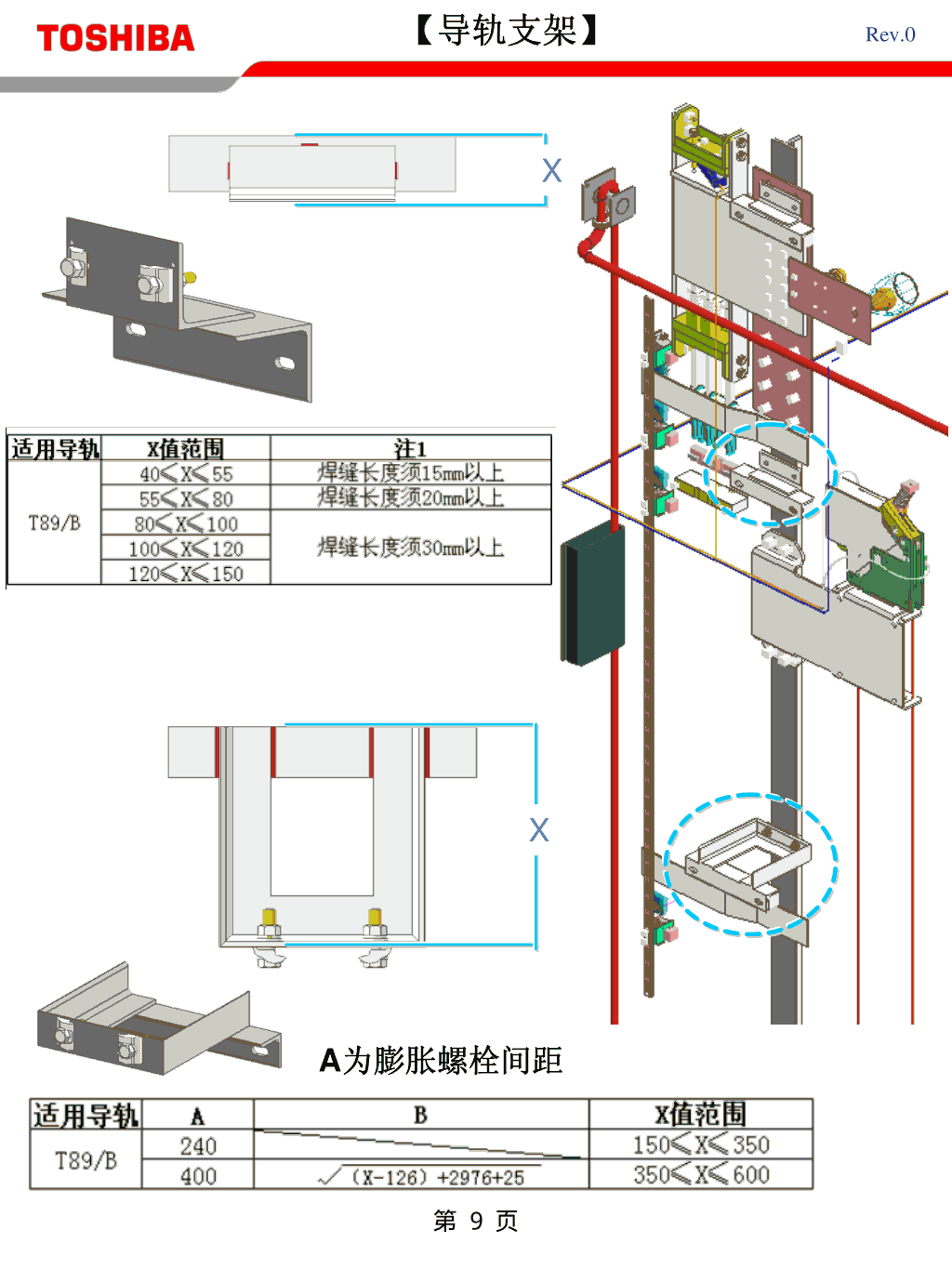 东芝CV600电梯安装基准