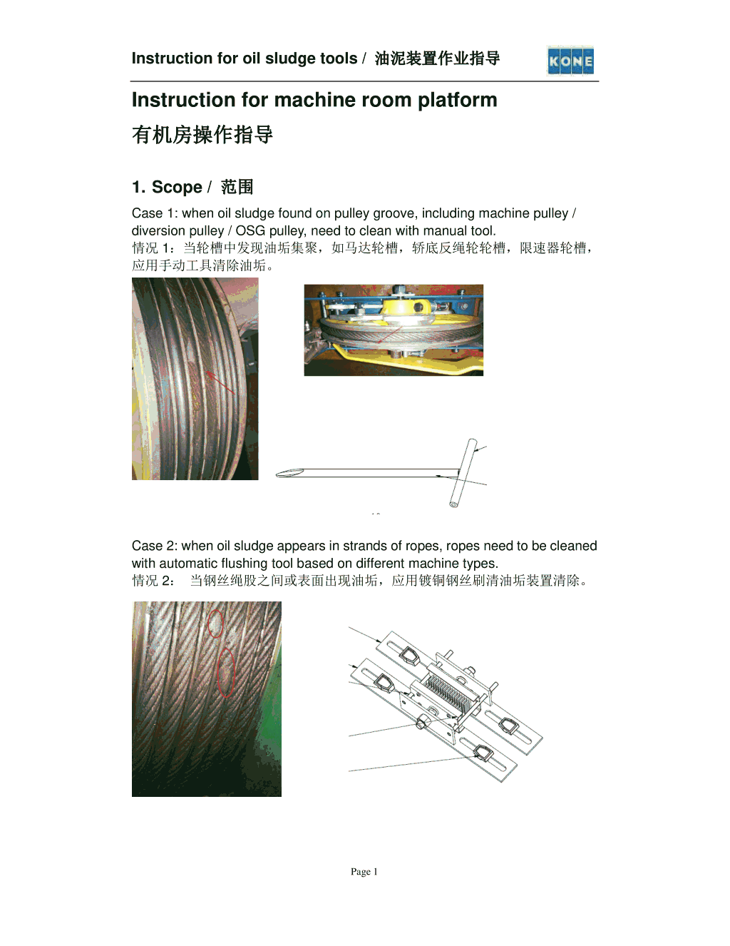 通力电梯钢丝绳清洗指导