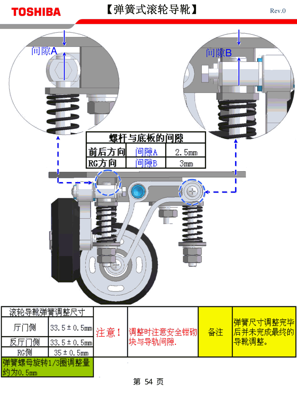 东芝CV600电梯安装基准