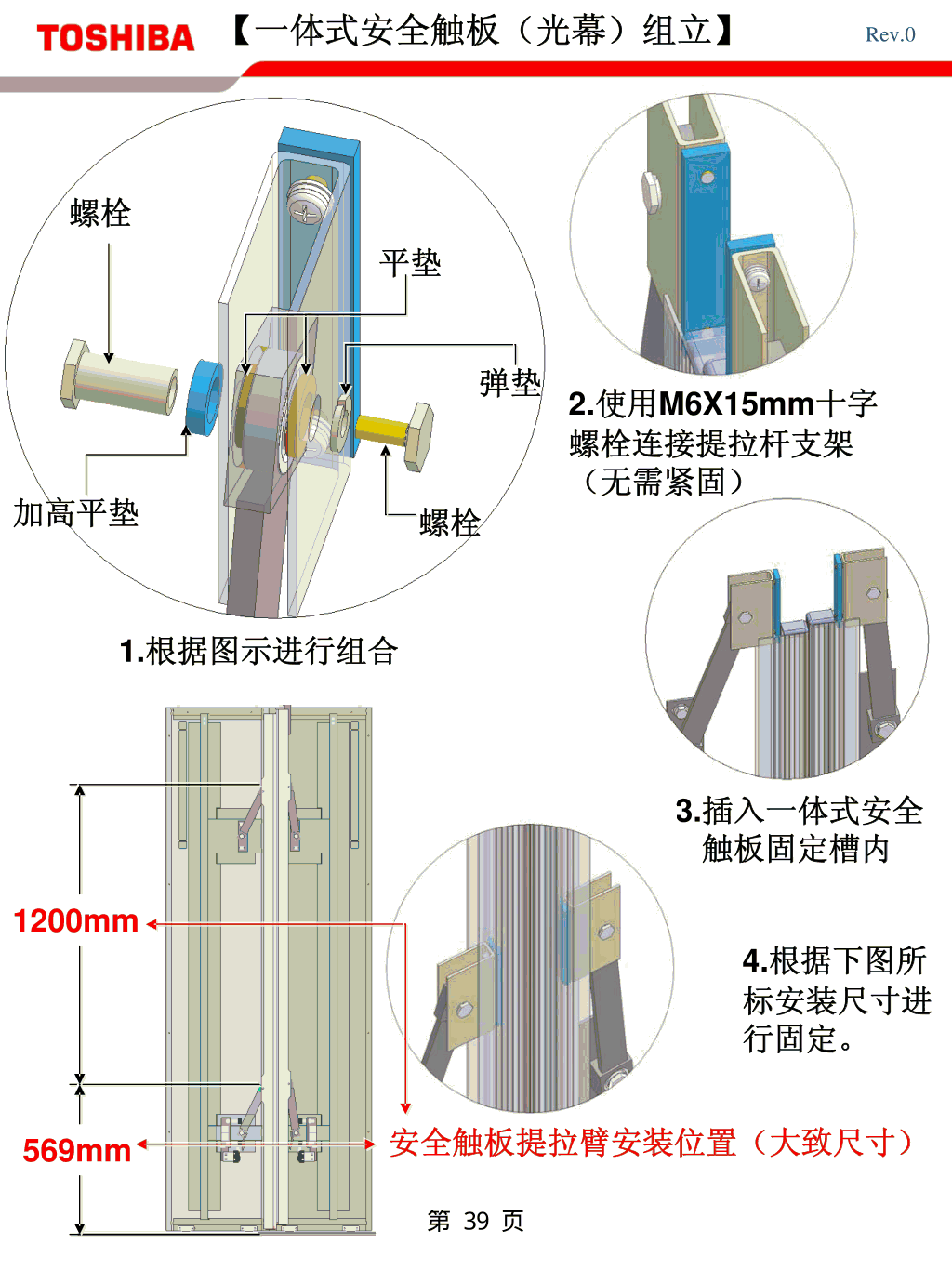 东芝CV600电梯安装基准