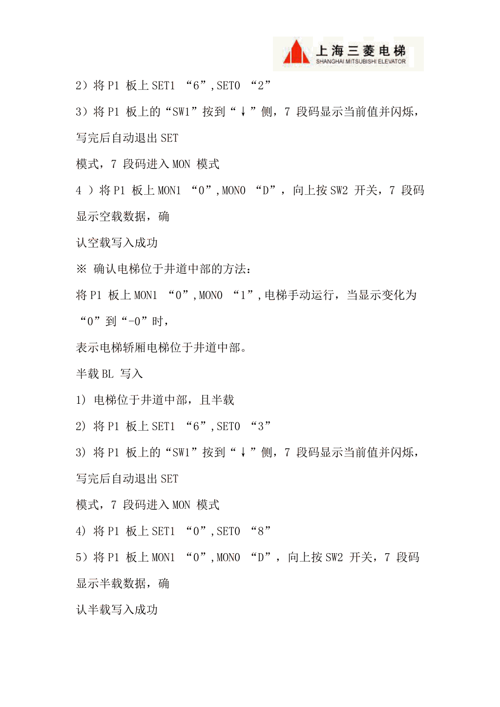 三菱LEGY系列电梯调试资料