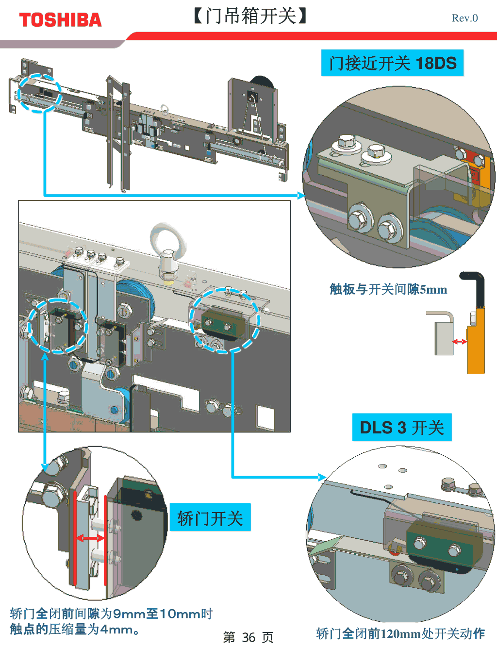 东芝CV600电梯安装基准