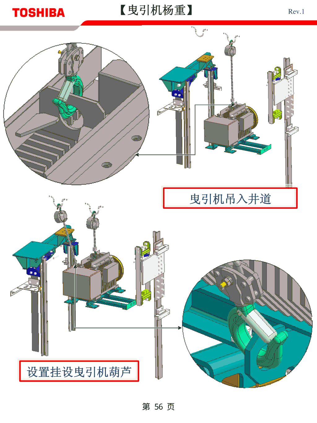 东芝CV600电梯安装基准