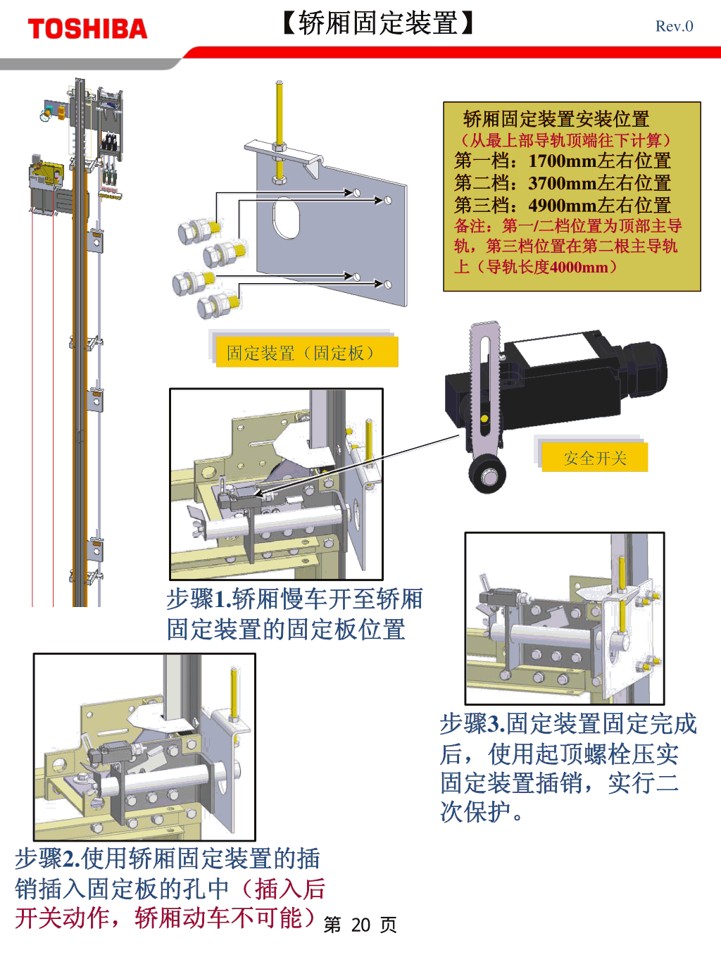 东芝CV600电梯安装基准