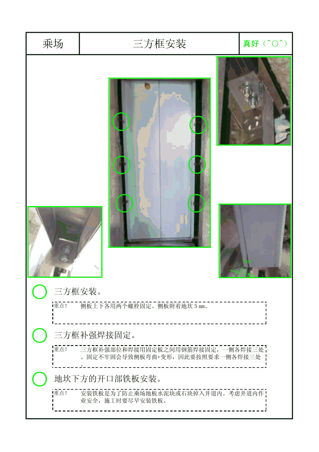 东芝电梯安装技术乘场篇