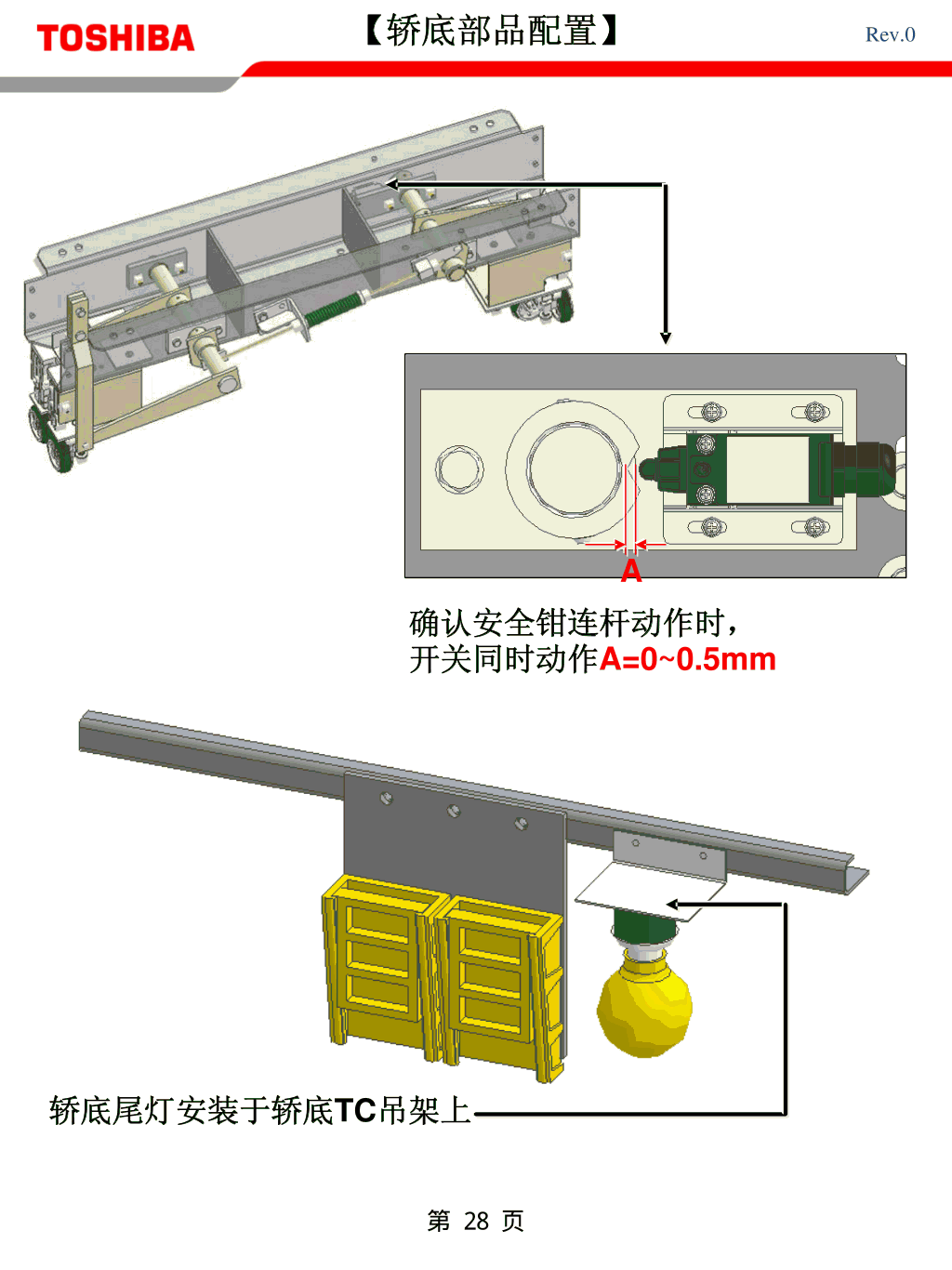 东芝CV600电梯安装基准