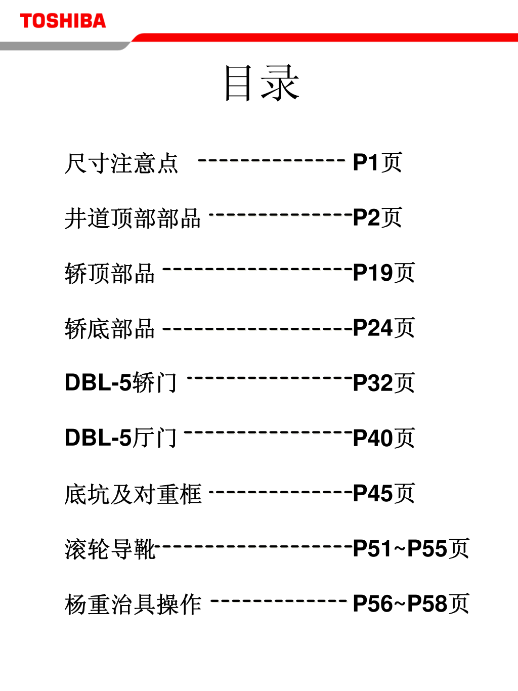 东芝CV600电梯安装基准