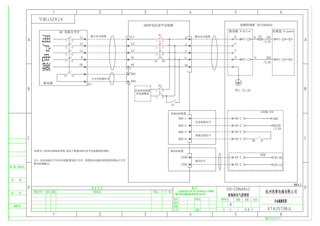 西奥XO-CONA842电梯电气原理图