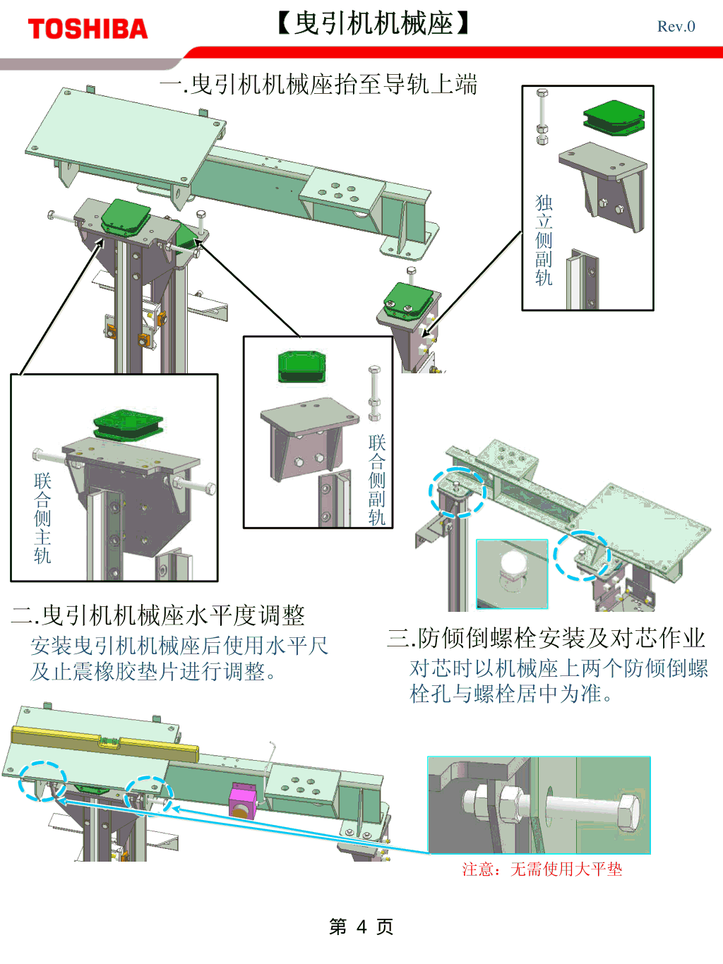 东芝CV600电梯安装基准