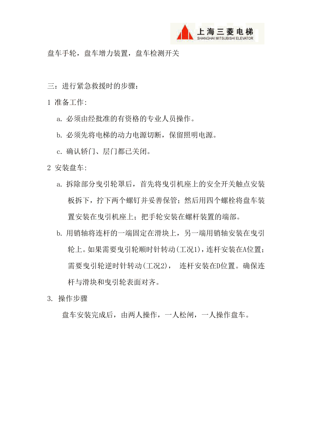 三菱LEGY系列电梯调试资料