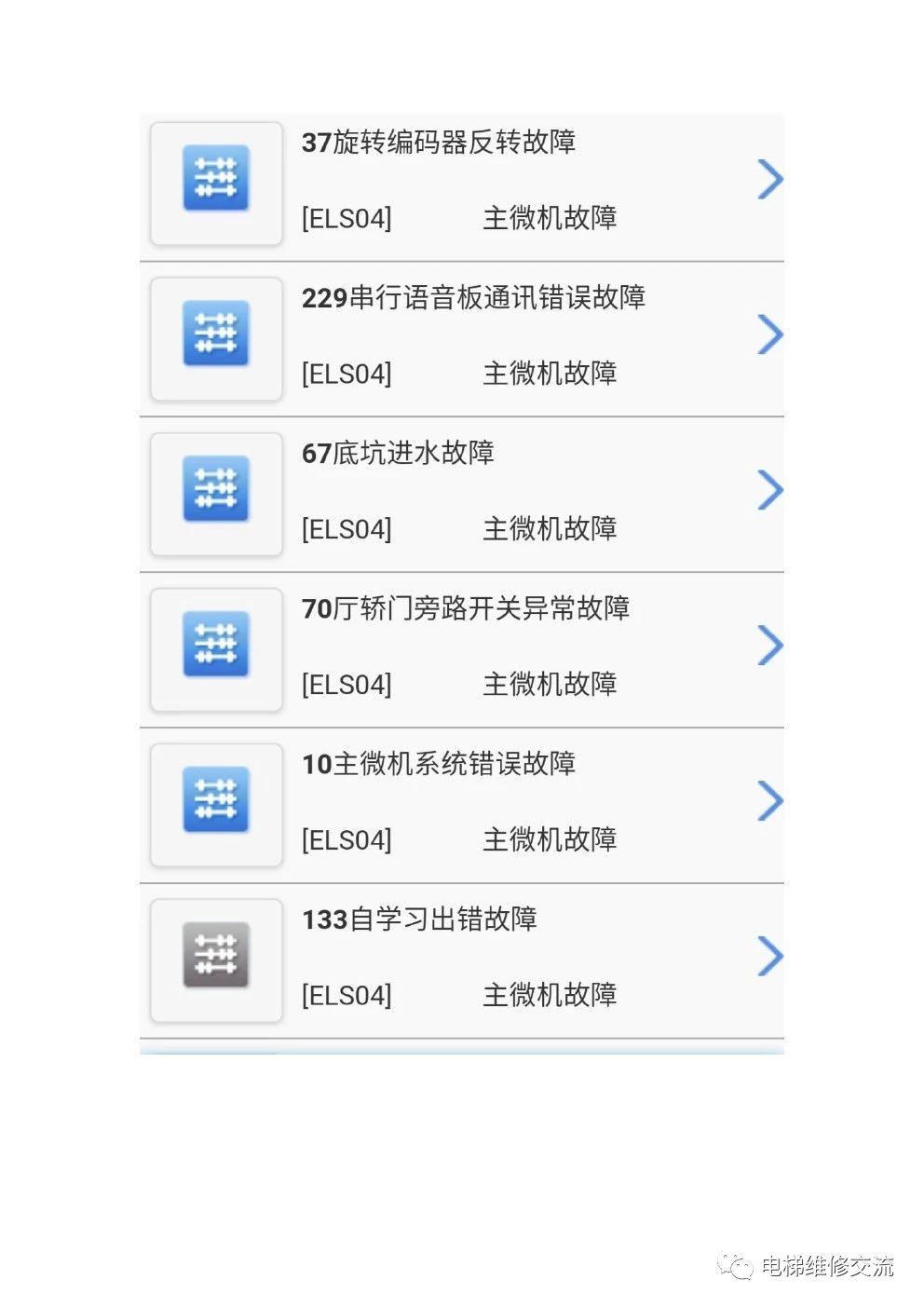 日立HGE电梯故障代码