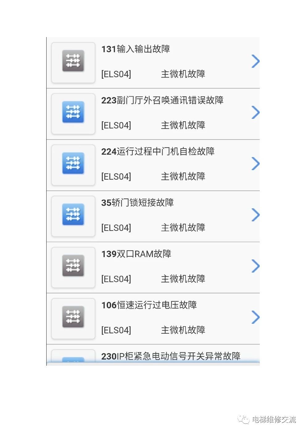 日立HGE电梯故障代码