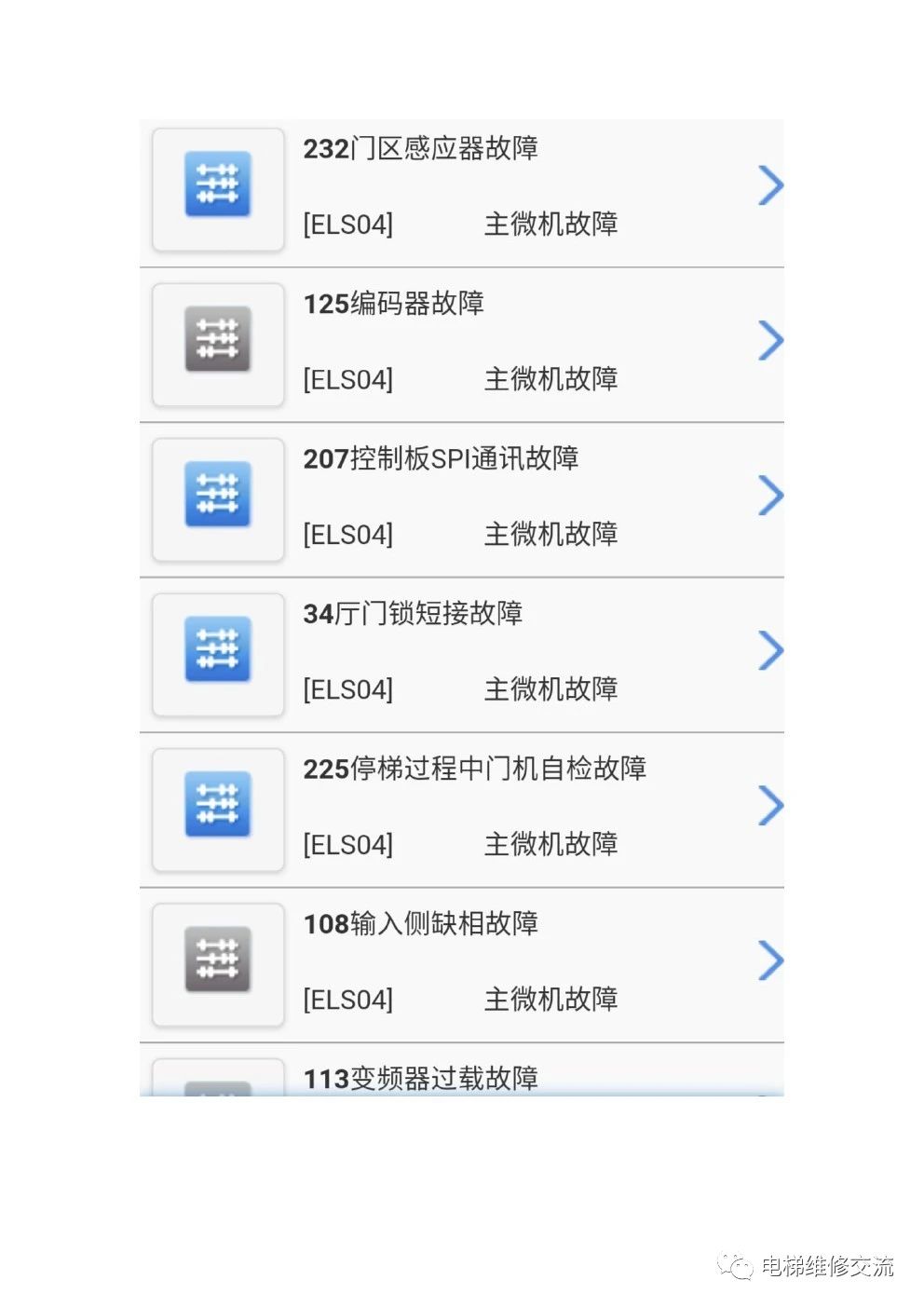 日立HGE电梯故障代码