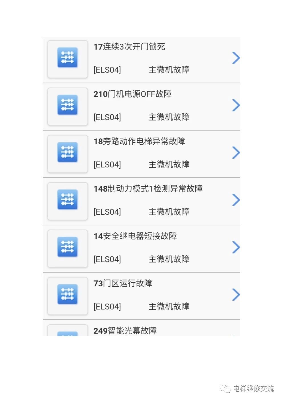 日立HGE电梯故障代码